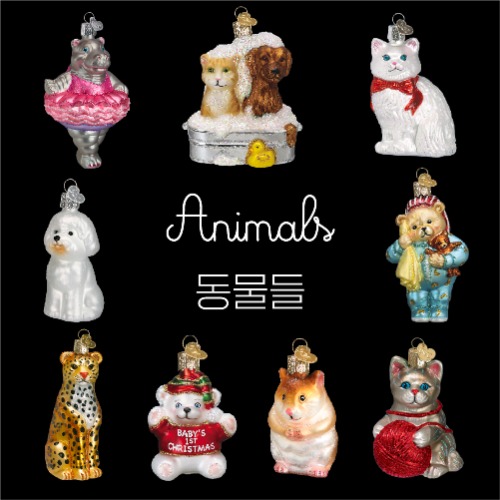 [ 증정 ] Glass Ornament 글라스오너먼트 - 동물들 32종